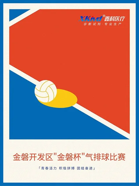 Jinpan Development Zone “Jinpan Cup” Air Volleyball Tournament