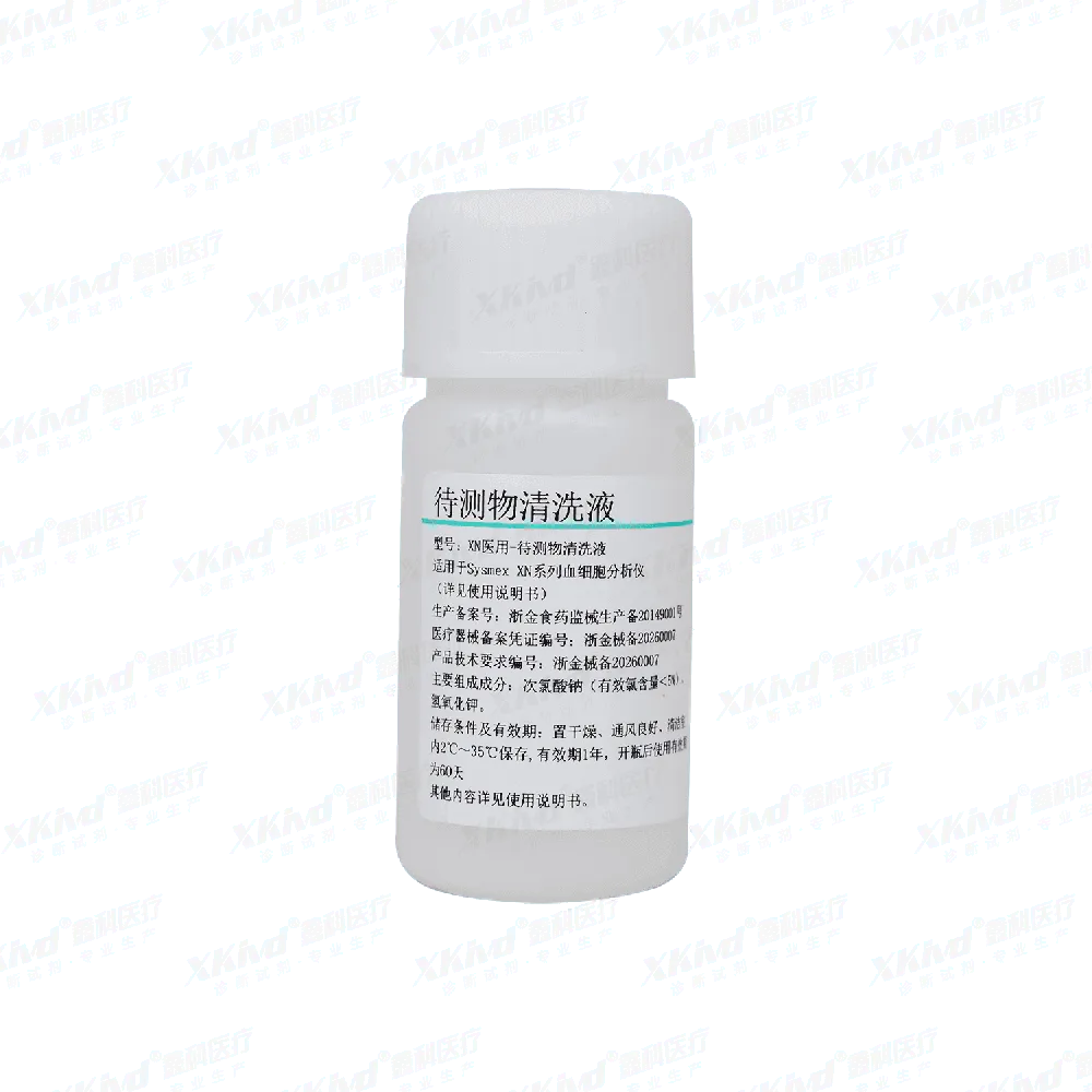 XN医用-待测物清洗液 50ml 1